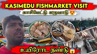 கருவாடு Shopping at Chennai Kasimedu Fish Market 💥 காசிமேடு கருவாடுக்கு தனி மவுசு  Muralis Vlog [upl. by Emily]