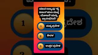 Compitative Exams Related Questions kannada shorts long viral vedeo [upl. by Helban]