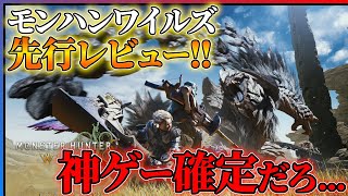 【先行レビュー】モンスターハンターワイルズが想像以上に進化している件【TGS2024 CAPCOM ブース】 [upl. by Nosde14]