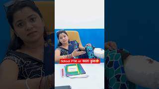 School PTM or काला कुत्ता 🤣 shorts funnyshorts schoolcomedy ptm teachercomedy l [upl. by Thorr367]