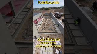 stairs стройка бетон строительство бетонирование ремонт construction топ top4ik perfect [upl. by Deeann]