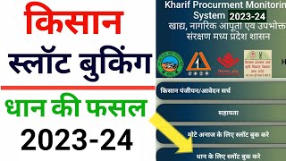 धान विक्रय के लिए किसान स्लॉट बुकिंग कैसे करें  Slot Booking kaise kare  dhan kharidi 202324 [upl. by Yerac]