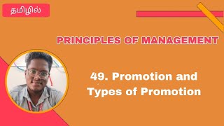 Promotion and Types of Promotion  Principles of Management  தமிழில் [upl. by Auqcinahs601]