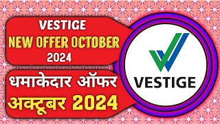 वेस्टीज न्यू धमाकेदार ऑफर अक्टूबर 2024 Vestige new Offer October 2024 [upl. by Onaicnop]