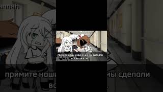 4часть gachalife gacha 2018 gachaclub memes edit gachaedit [upl. by Tnelc]