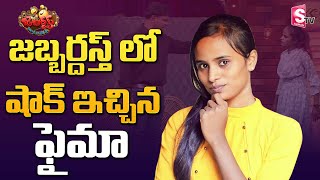 Faima Given Shock In Jabardasth Show With Her Talent  Jabardasth Faima Latest Comedy  SumanTV [upl. by Nosyrb]