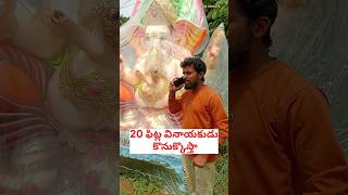 20 ఫిట్ల వినాయకుడు కొనుక్కొస్తా🤣🤣🤣 vinayakachavithi ganpati ganesh ganeshchaturthi shorts [upl. by Nairrod489]