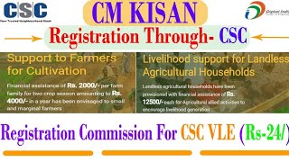 CM KISAN REGISTRATION THROUGH CSC COMMISSION RS 24 [upl. by Calder]