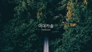 마데카솔Madecassol님의 실시간 스트림 [upl. by Ehcrop]