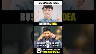 अपने बिज़नेस आईडिया को EXECUTE कैसे करें सीखे स्ट्रेटेजी  Business Idea  FoodBusiness Fmcg [upl. by Agnew766]