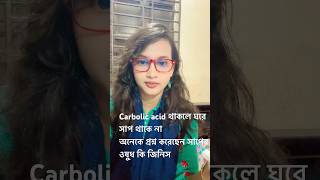 Carbolic acid  এই টা থাকলে ঘরে সাপ থাকে না sorts feni feniflood2024 [upl. by Skerl]