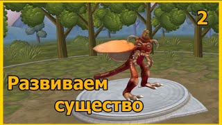 Развиваем существо  Быстрое прохождение Spore 2 [upl. by Eon]