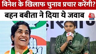 Panchayat Aaj Tak Haryana 2024 Vinesh Phogat के खिलाफ चुनाव प्रचार पर क्या बोलीं Babita Phogat [upl. by Itin]