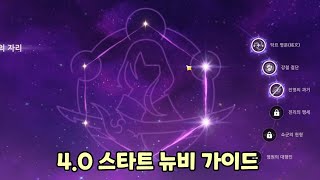 원신 상담 40 스타트 뉴비 가이드 [upl. by Ule440]