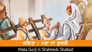 Mera Naa Gujri Shabad  Kavita  Mata Gujri Ji  Sahibzade Shaheedi Shabad [upl. by Hands865]