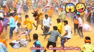 Top Hansbavi Hori Habba ಹಂಸಬಾವಿ ಹೋರಿ ಹಬ್ಬ [upl. by Regazzi]