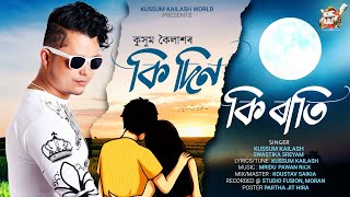 Ki Din Ki Rati By Kussum Kailash  Swastika Sreyam  Mridu Pawan Rick  Assamese Romantic Song 2023 [upl. by Anwahs801]