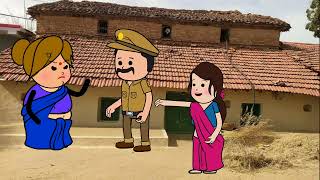 11 रुपया के खातिर पुलिस बुलाई ललका।jijiwalacartoon jijicartoon [upl. by Aisan]