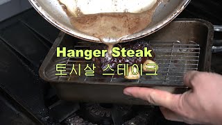 셰프의 노하우  탑초이스 블랙앵거스 토시살 스테이크 l 토시살 손질 2편 The Best Way to Grill a hanger steak [upl. by Edmee899]