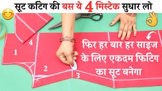 suitKurti cutting and stitching Tips जो आपके बहुत काम आएंगे  Suit fitting shoulderneckslits tips [upl. by Rodolfo]