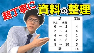 【中学数学】度数分布表や用語の確認～資料・データの整理～ 71【中１数学】 [upl. by Boru40]