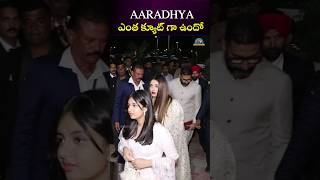 Aishwarya Rai Daughter Aaradhya Bachchan Cute Look  NTVENT [upl. by Felske54]