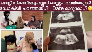 ലാസ്റ്റ് scanning ഉം Blood test ഉം കഴിഞ്ഞപ്പോഴേക്കും ഡോക്ടർ പറഞ്ഞത്😣 delivery Date മാറുമോ😢 [upl. by Ludewig]