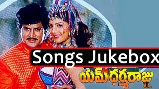 M Dharmaraju ma యమ్ ధర్మరాజు MA Telugu Movie Full Songs Jukebox  Mohan Babu Rambha [upl. by Faith]