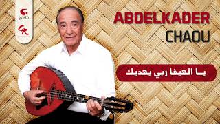 Abdelkader Chaou 2019  Ya El HIfa Rebbi Yahdik  Officiel Audio Officiel [upl. by Lipman]