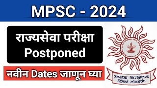 राज्यसेवाCombined परीक्षा पोस्टपॉन आता कधी होणार परीक्षा I RajyasevaCombined Exam Date 2024 [upl. by Suivart]