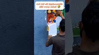 මේක ආතල් රටක් 😂😀 ඕයි election2024 politics 2024elections [upl. by Iggam]