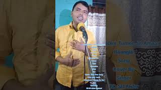 ২০২৪ চিরোদিনি ।New Cover By BD SD AKTER [upl. by Colvert206]