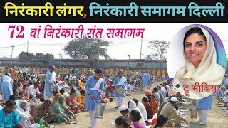 निरंकारी लंगर 72th Nirankari Sant Samagam Samalkha Langar  Mata Sudhiksha Ji  True Media [upl. by Lennod]