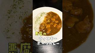 ジャワカレー卒業しました。やべえルーで作る最高傑作の○○カレーが旨すぎるshorts リュウジ 料理 [upl. by Sidoon]