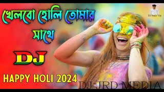 Khelbo Holi Tomar Sathe Remix New dj Song DJ JRD MEDIA Bishoykhali Bazar Jhenaidah [upl. by Fonda]