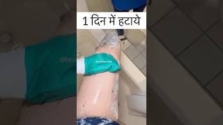 बिना Wax 1 दिन में अनचाहे बाल हटाये Hair Removal Easy at Home facialhair beauty skincare [upl. by Helaina46]