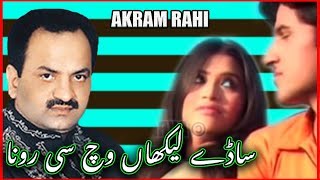 Saadey Lekhan Ch Si Rona  Akram Rahi [upl. by Auqcinahs]