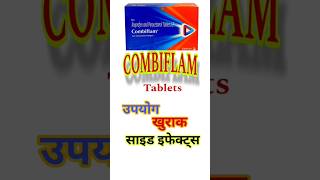 Combiflam  दर्द और बुखार की दवाई  Ibuprofen and paracetamol shortsytshorts chouhanmediplus [upl. by Rew]