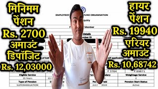 Rs 19940 new higher pension  higher pension  epfo higher pension demand letter  eps 95 scheme [upl. by Sissel]