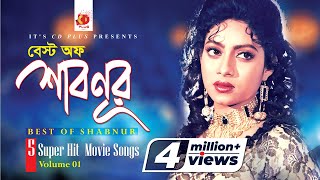 Best Of Shabnur  Bangla Movie Songs  Vol 1  5 Superhit Movie Video Songs [upl. by Gertie649]