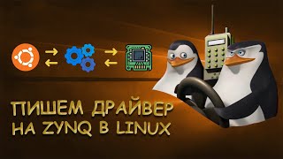 Пишем драйвер LINUX на ZYNQ ANTMINERЧасть 2  Уроки FPGA 11 [upl. by Rabah]