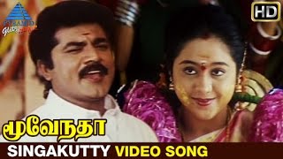 Moovendar Tamil Movie Songs HD  Singakutty Video Song  Sarathkumar  Devayani  Sirpy [upl. by Ludwigg]