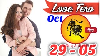 Leo  singh Weekly Love Tarot Reading  29 05 Sep  Oct 2024  HindiStarAstrologyHindi [upl. by Kurth]