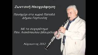 ΜΑΥΡΕΛΙΑΣ  ΠΑΠΑΔΑ 2012 [upl. by Petula241]