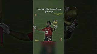 cricket cricketlover sports bangladesh sportscricket vairalshort tamimiqbal tamim fyp [upl. by Annecorinne]