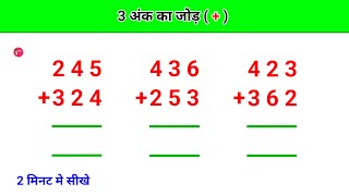 Addition of Three digit numbers without carry l3 digit addition 3 digit addition for class 2  जोड़ [upl. by Loella]