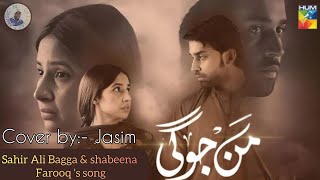 Mann Jogi OST♪♪ Singers Sabeena Farooq amp Sahir Ali Bagga  Bilal Abbas amp Sabeena Farooq [upl. by Anilejna]