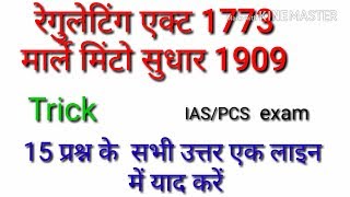 Regulating act 1773 Trick Indian council act 1909  Samvidhan part3 [upl. by Odradlig650]