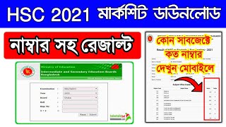 এইচএসসি রেজাল্ট কোন সাবজেক্টে কত নাম্বার  HSC MarkSheet download 2022 [upl. by Mateusz553]