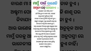 ମାମୁଁ ପାଇଁ ଭାଣେଜୀ ଅମୂଲ୍ୟ ରତ୍ନ✍️💯🥰 [upl. by Akerdnuhs]